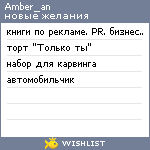 My Wishlist - amber_an