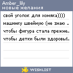 My Wishlist - amber_lily