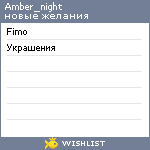 My Wishlist - amber_night