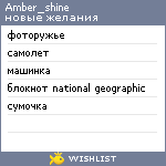 My Wishlist - amber_shine