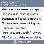 My Wishlist - amber_vixen