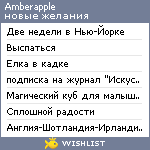 My Wishlist - amberapple