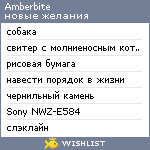 My Wishlist - amberbite