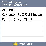 My Wishlist - amberdragona