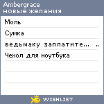 My Wishlist - ambergrace