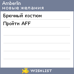 My Wishlist - amberlin