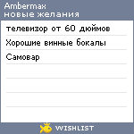 My Wishlist - ambermax