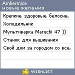 My Wishlist - ambermice