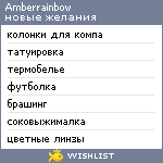 My Wishlist - amberrainbow