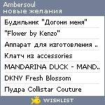 My Wishlist - ambersoul