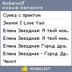 My Wishlist - amberwolf