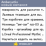 My Wishlist - amberyatko