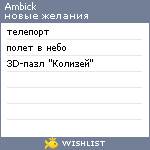 My Wishlist - ambick