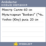 My Wishlist - ambidexter