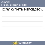 My Wishlist - ambiel