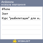 My Wishlist - ambizione