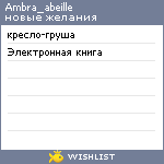 My Wishlist - ambra_abeille