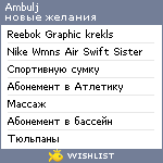 My Wishlist - ambulj