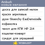 My Wishlist - ambush