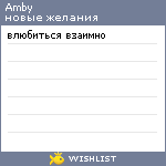 My Wishlist - amby