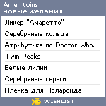 My Wishlist - ame_twins