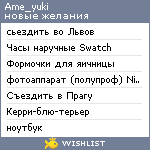 My Wishlist - ame_yuki