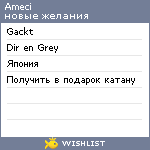 My Wishlist - ameci