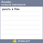 My Wishlist - amedeo