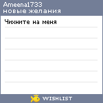 My Wishlist - ameena1733