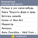 My Wishlist - ameisensaur