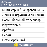 My Wishlist - ameko