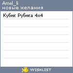 My Wishlist - amel_li