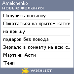 My Wishlist - amelchenko