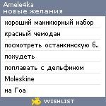 My Wishlist - amele4ka