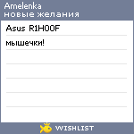 My Wishlist - amelenka