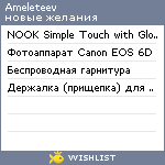 My Wishlist - ameleteev