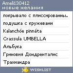 My Wishlist - ameli130412