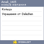 My Wishlist - ameli_1415