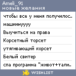 My Wishlist - ameli_91