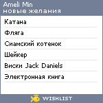 My Wishlist - ameli_min