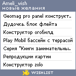 My Wishlist - ameli_wish