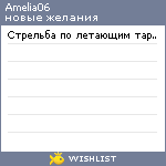 My Wishlist - amelia06