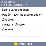 My Wishlist - amelialove