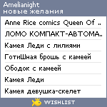 My Wishlist - amelianight