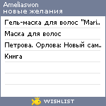 My Wishlist - ameliaswon