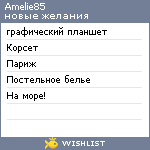 My Wishlist - amelie85
