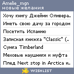 My Wishlist - amelie_mgn