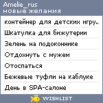 My Wishlist - amelie_rus