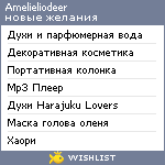 My Wishlist - amelieliodeer