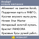 My Wishlist - ameligirl